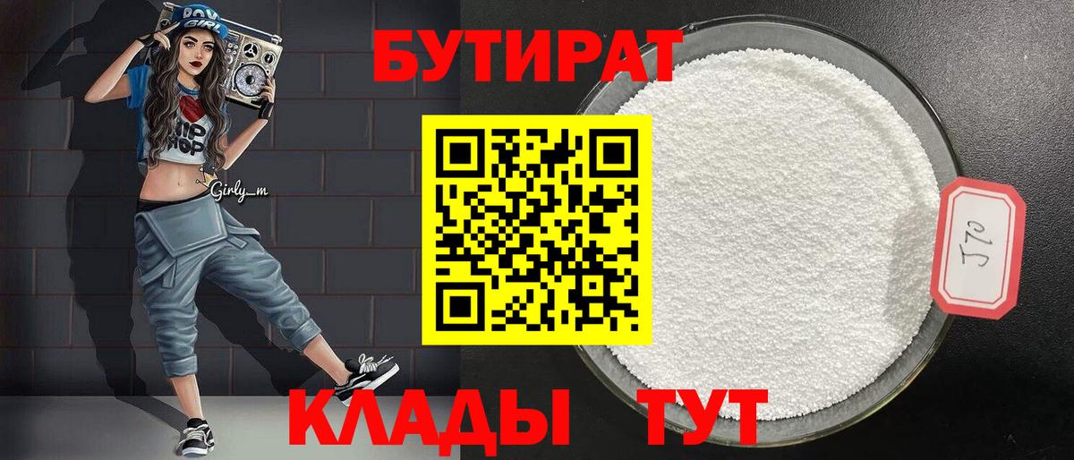 Бутират  Ханты-Мансийск  БУТИРАТ жидкий экстази 