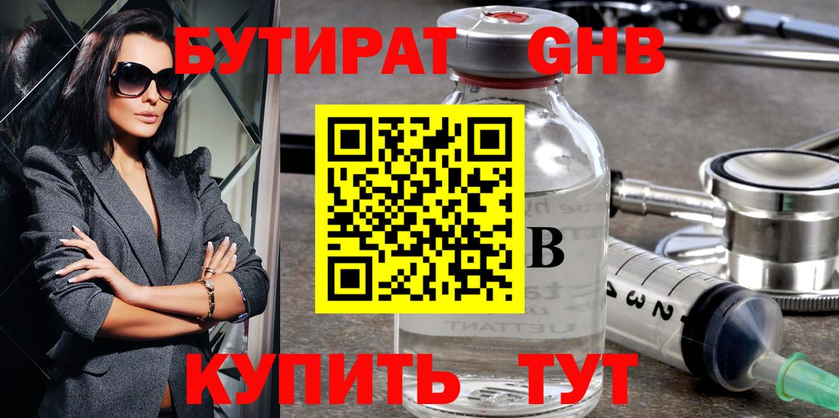 БУТИРАТ Butirat  Вход с VPN  БУТИРАТ  Ханты-Мансийск 