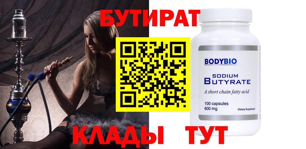БУТИРАТ GHB Ханты-Мансийск