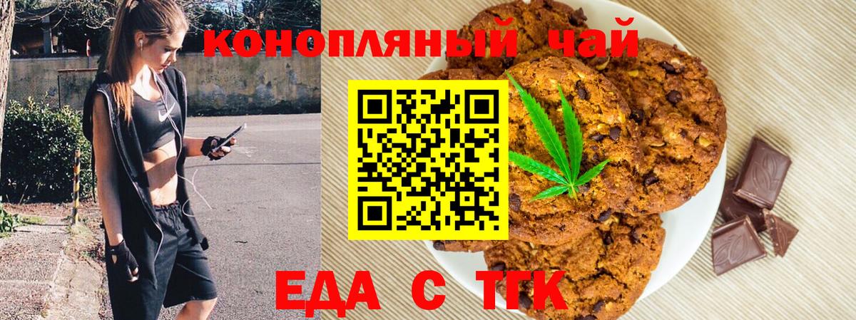 Еда ТГК марихуана  Вход с VPN  Ханты-Мансийск 