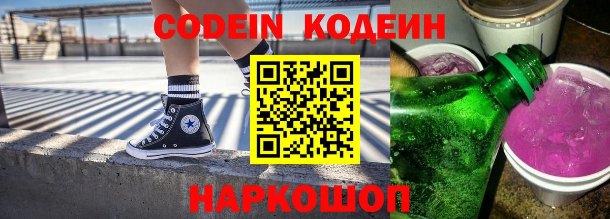 Кодеин Purple Drank  Codein напиток Lean (лин)  Ханты-Мансийск 