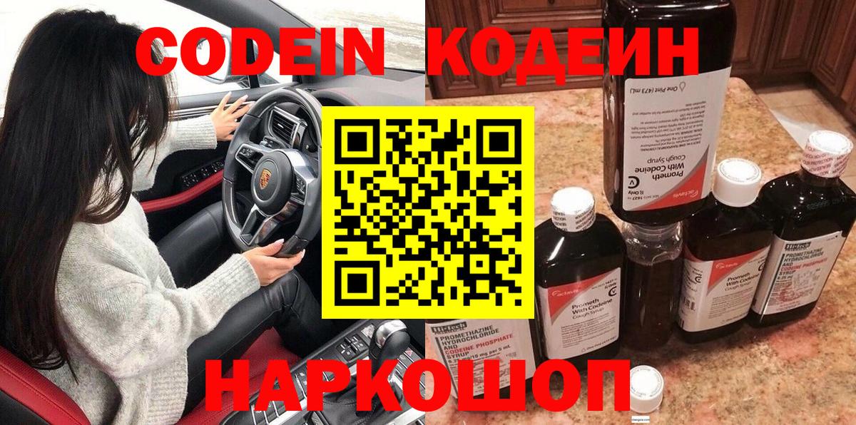 Codein Purple Drank Ханты-Мансийск