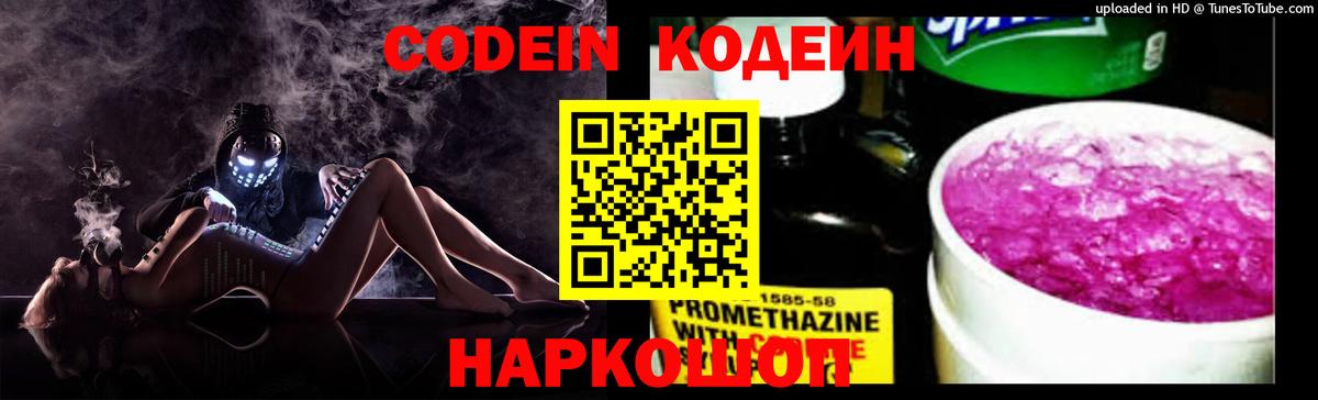 Ханты-Мансийск  Кодеин Purple Drank  Вход с VPN  Кодеиновый сироп Lean Purple Drank 