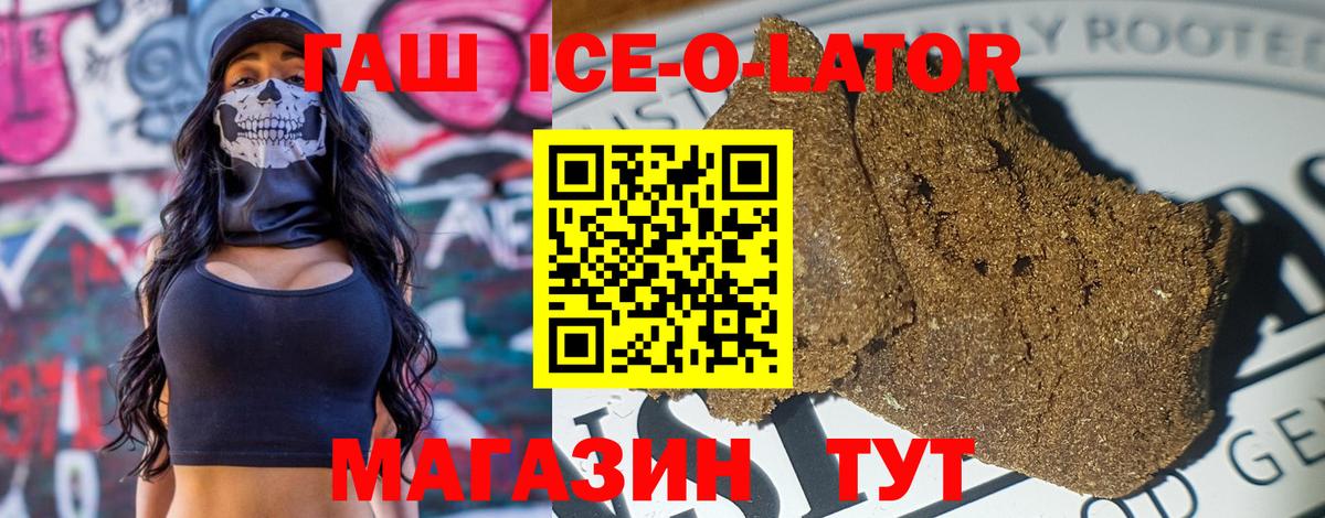 Гашиш  Ханты-Мансийск  ГАШ 40% ТГК  ГАШИШ Ice-O-Lator 