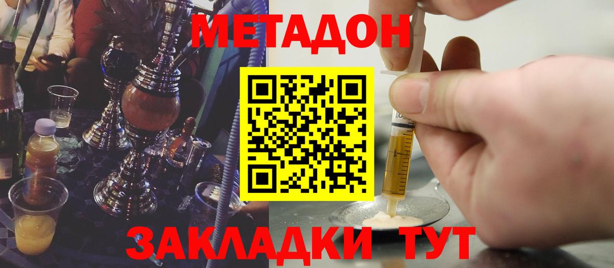МЕТАДОН methadone  Вход с VPN    вход  Ханты-Мансийск  Метадон мёд 
